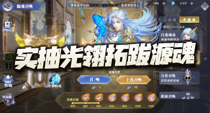 斗罗大陆魂师对决:实抽光翎+拓跋云源魂UP池!只求不保底就万幸了!截图
