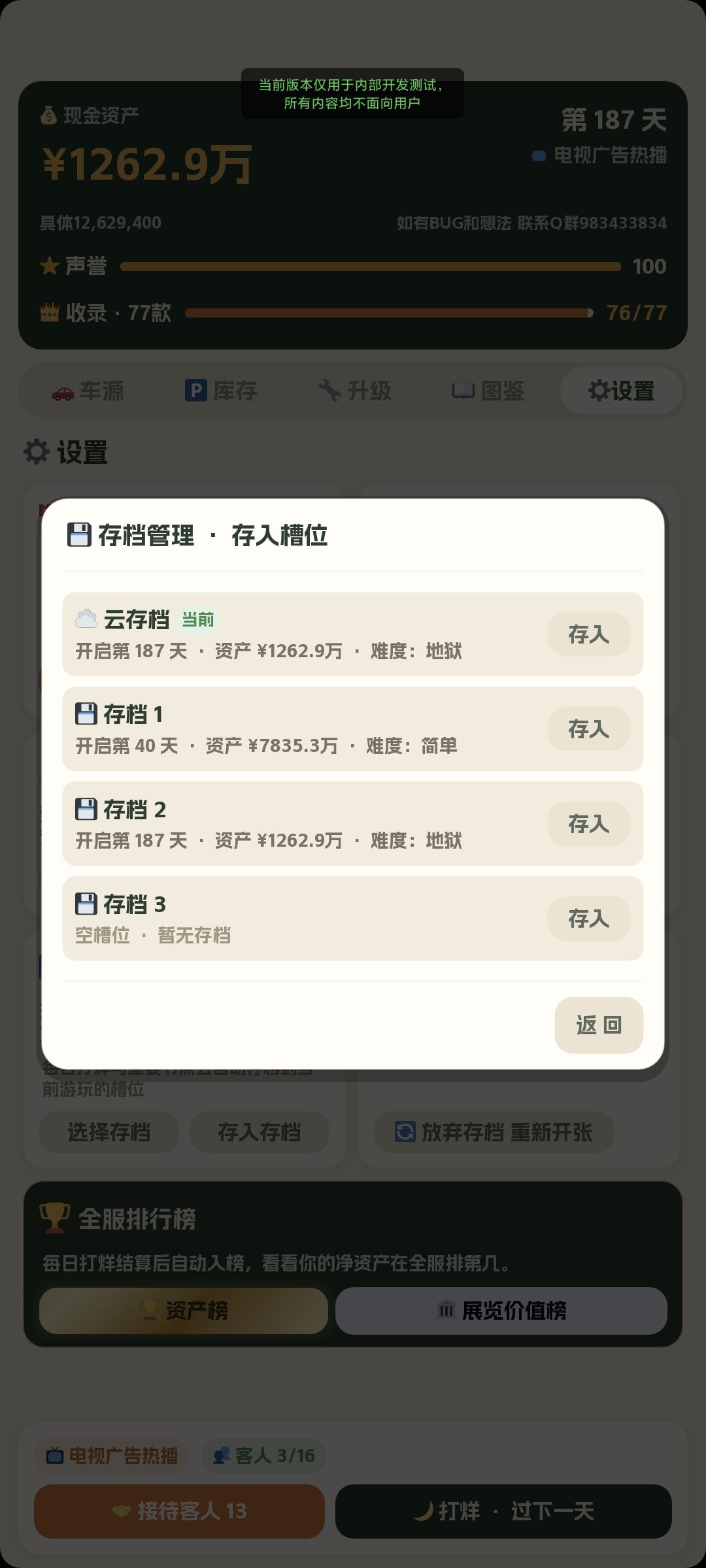 游戏调整之1星差评 5
