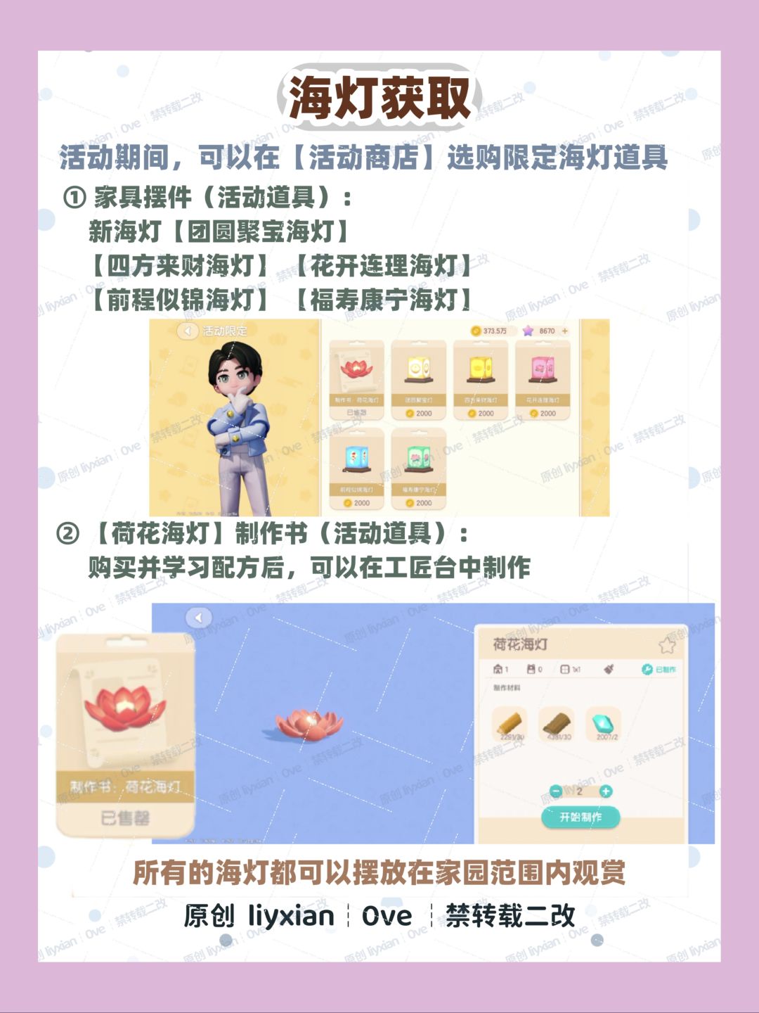 【心动小镇】海灯寄情活动返场 玩法攻略 2