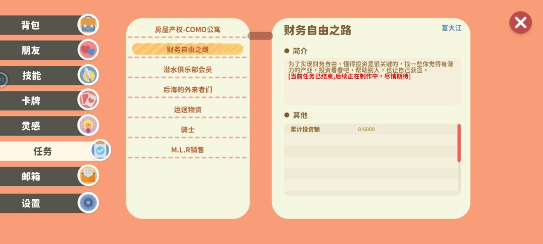 玩游戏玩的比较晚，任务都结束了 3