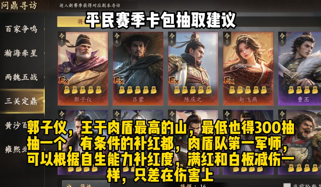 《王于兴师》平民各个卡包抽取建议 5