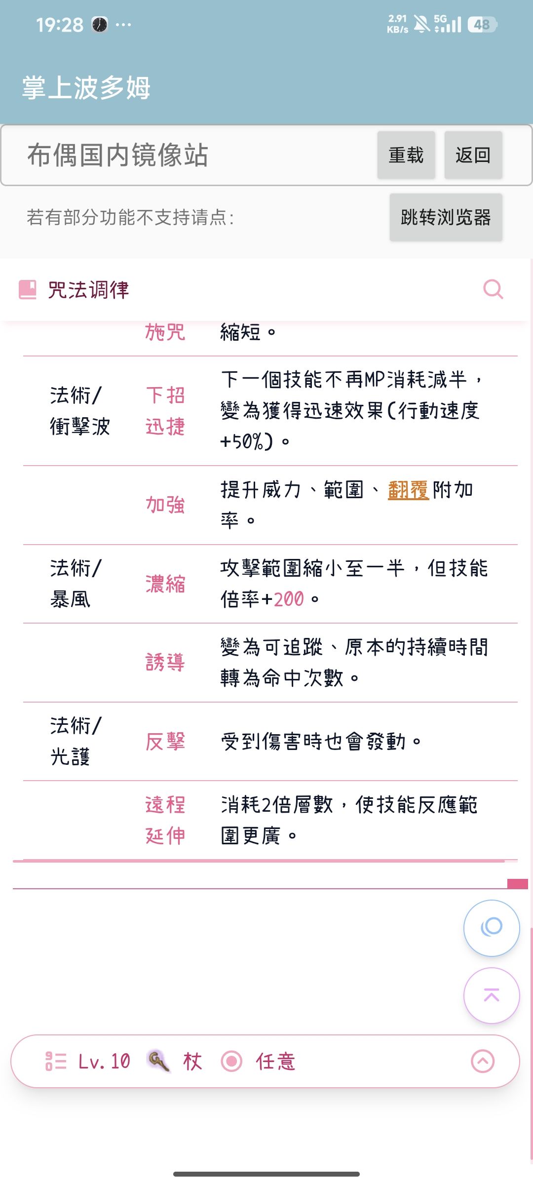 啊啊啊，凭什么副手魔导具就不能用调律 2