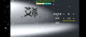 120帧的游戏确实舒服