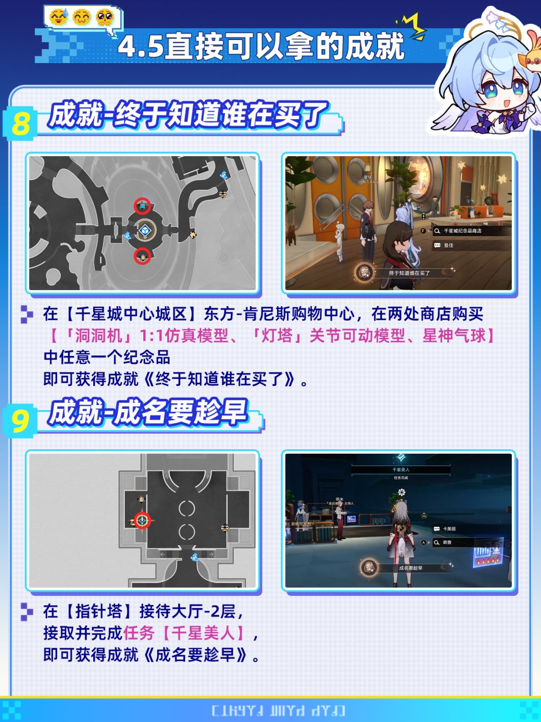 【V4.5攻略】千星城新增21个隐藏成就❗ 6
