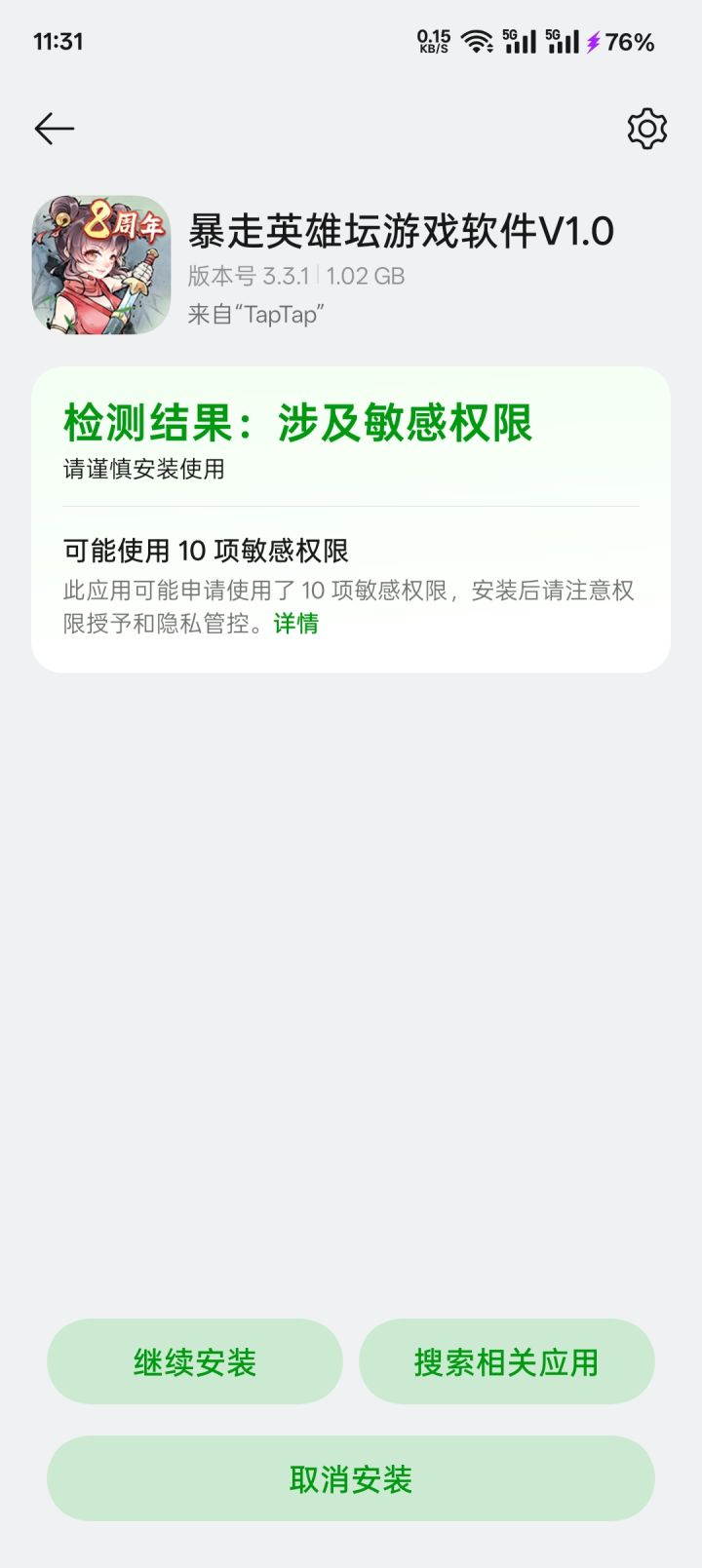 这游戏名啥时候能改回来截图