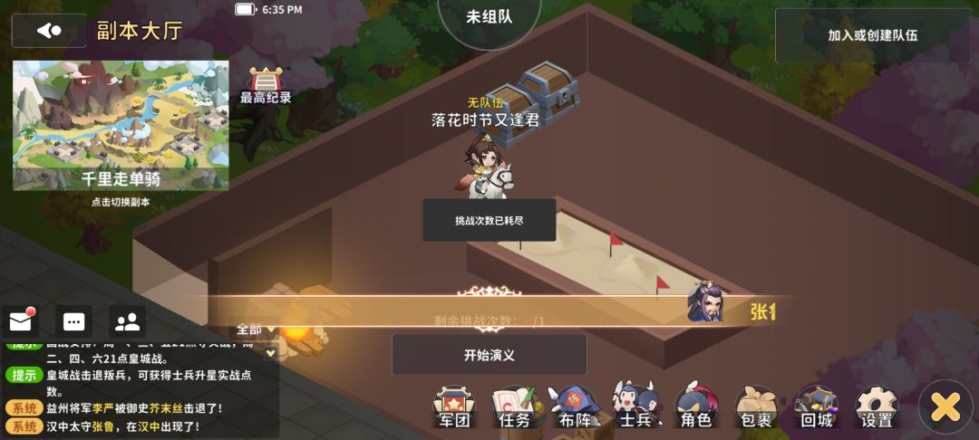 还在更新中？？？千里走单骑副本直接消失了 2