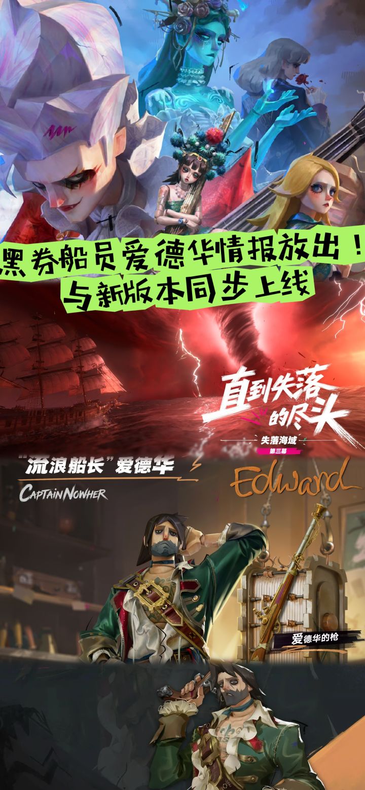 黑券船员爱德华情报放出！与新版本同步上线截图