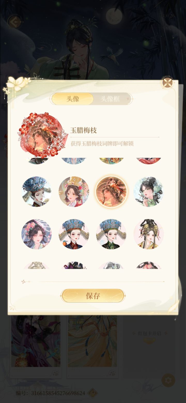 答雅集时有一位问我头像的（名字我没有记住[表情_豹哭]），本来想打字说的，但是给这个头像的套装名给忘了，出去翻完图鉴再回来的时候已经结束了人也走了
这个头像的来源是之前出的一套新天衣善财的词牌，我在雅集左上角聊天里面说了一下，这边也说一下吧，希望能够让你看到吧！截图