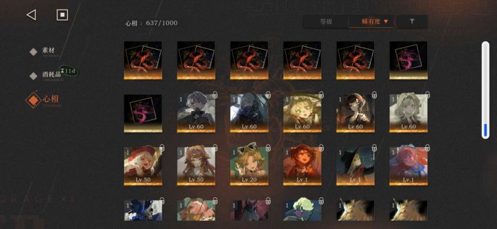 哪个星相优先给饕餮呢截图