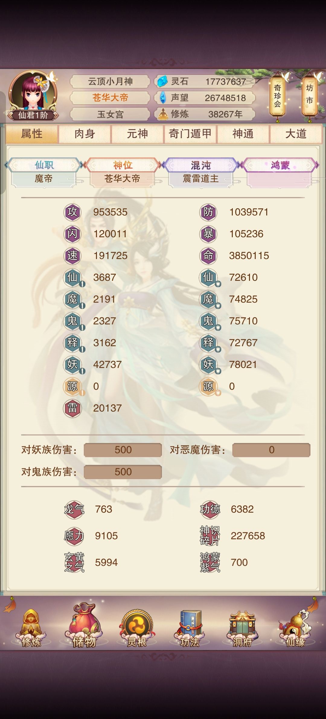 记录贴~界主、帝君 2