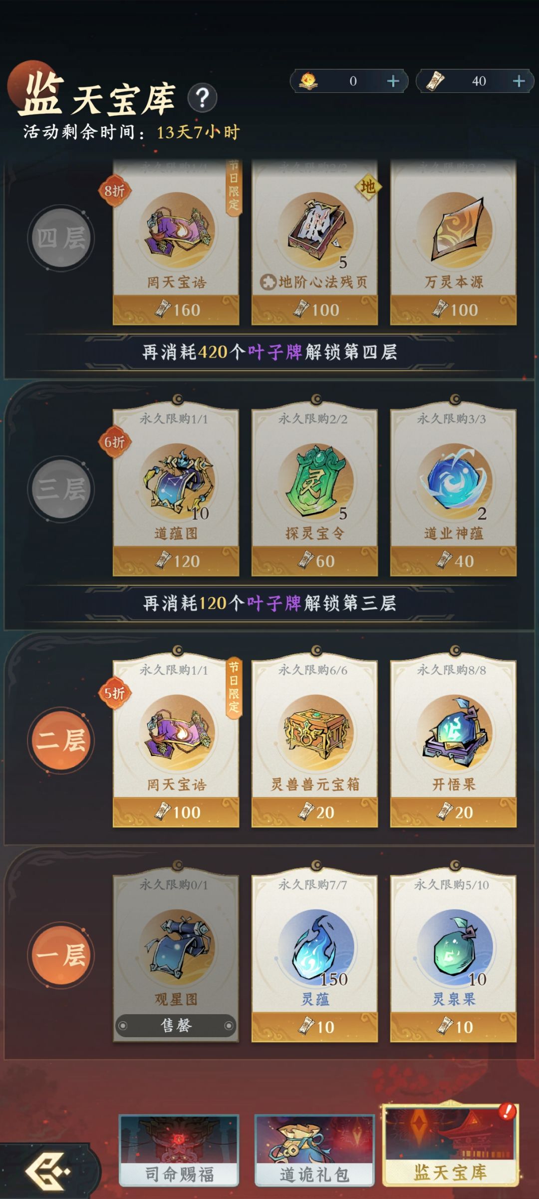 问剑长生，道诡异仙 7