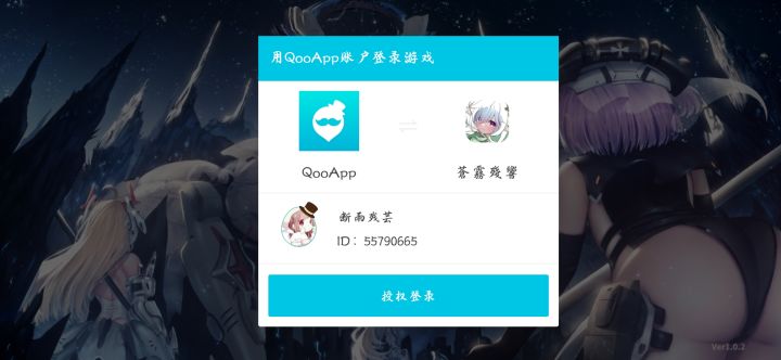 问一下大家,这个现在不能用其他方式登陆了吗,还是说现在qoo上面的是类似渠道服的?截图