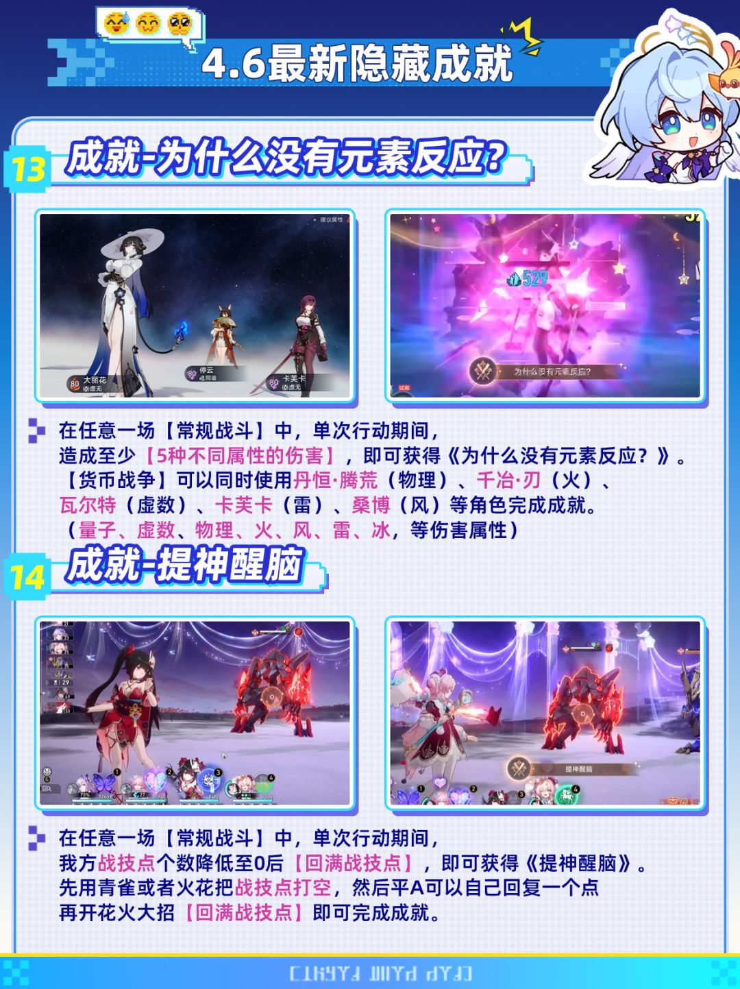 【V4.1攻略】星铁最新16个隐藏成就❗ 8