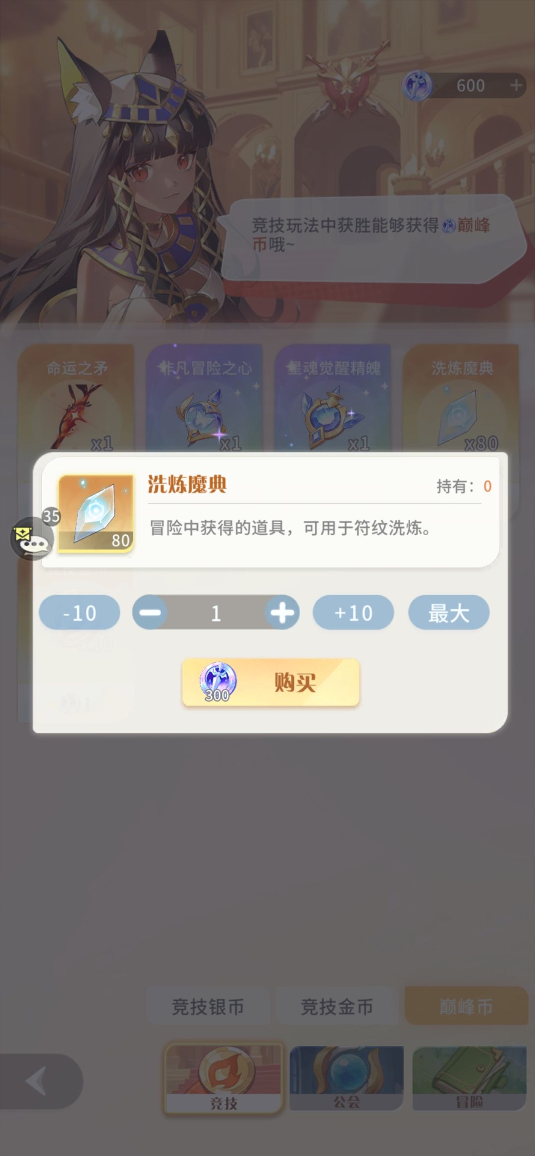 靠一个月600巅峰币你需要9个月 1