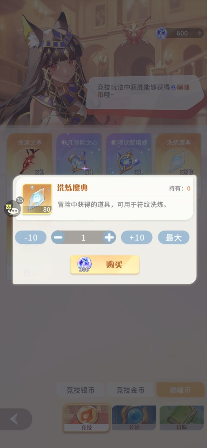 靠一个月600巅峰币你需要9个月截图