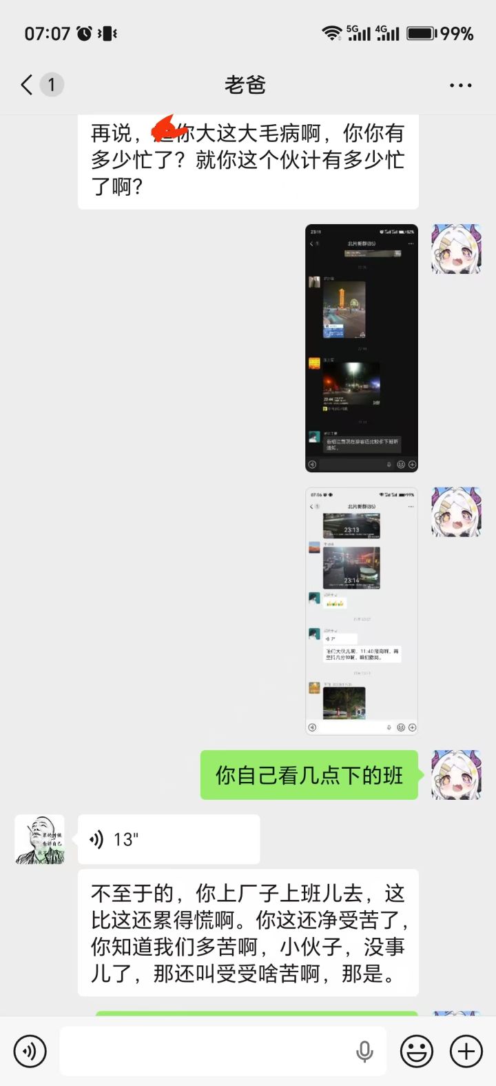 你们家里人也这样嘛，还是只有我这样？截图