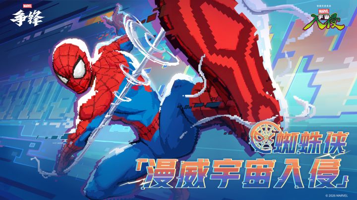 蜘蛛侠「漫威宇宙入侵」| 1月16日制服上新截图