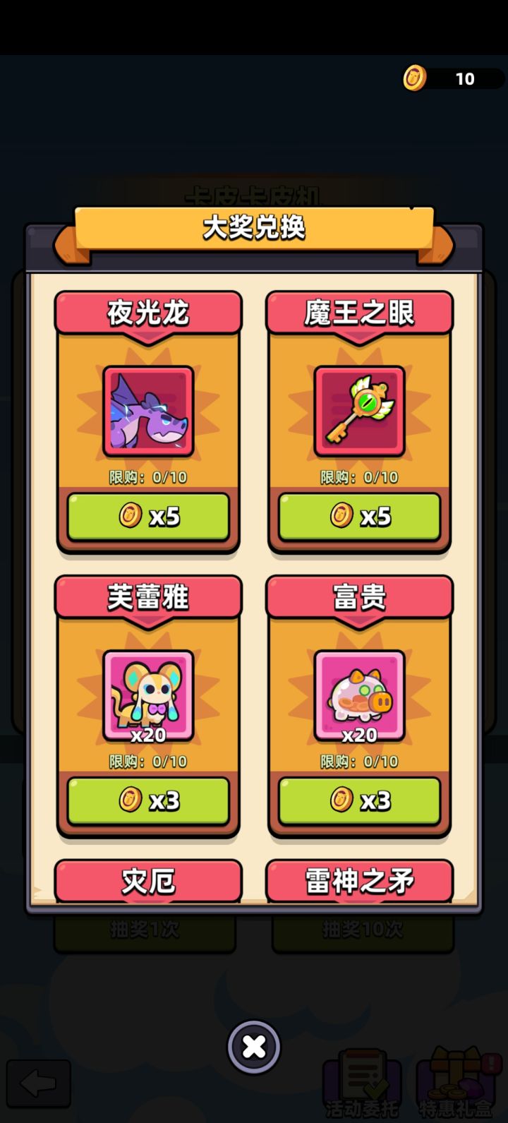 这个硬币换点啥截图