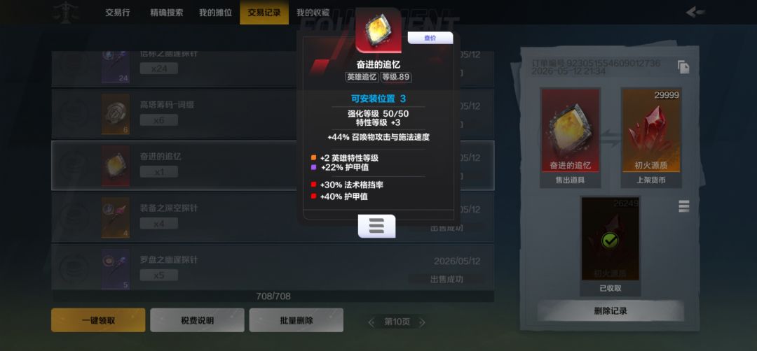 这赛季卖追忆都卖了20W火 2