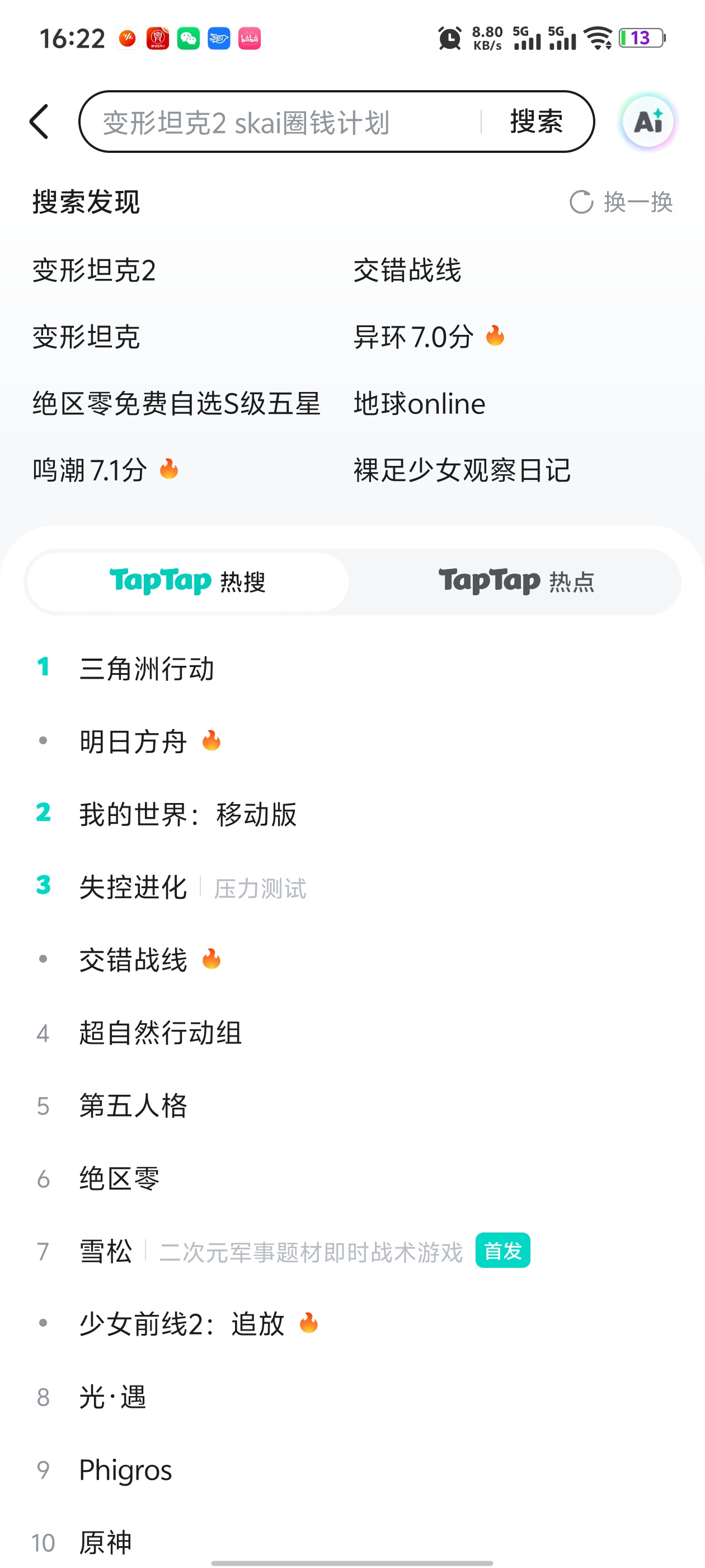 TapTap