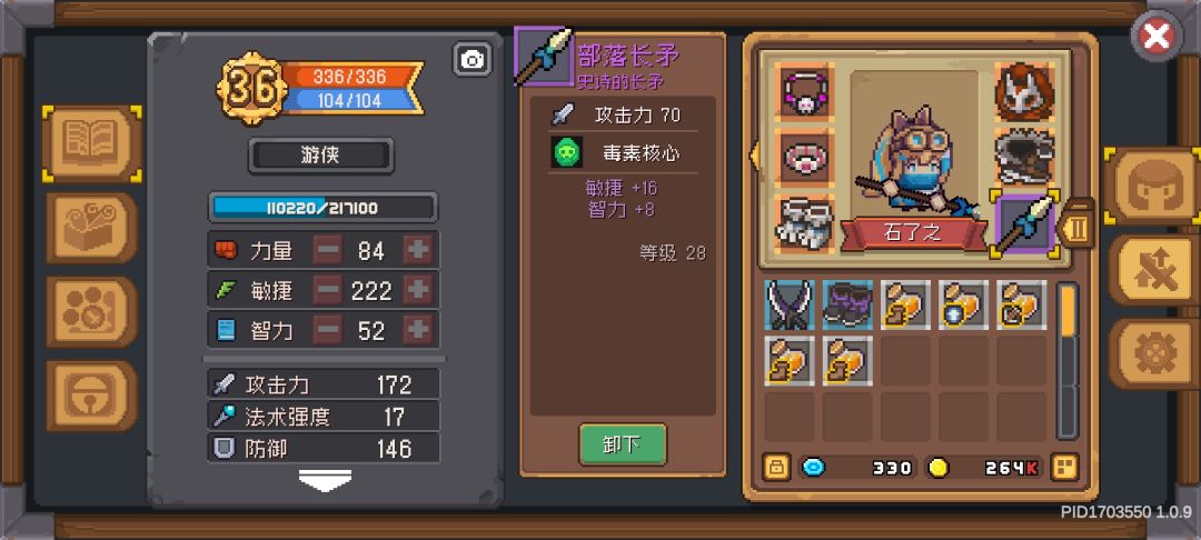 部落长矛 2