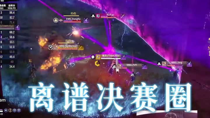 【永劫无间】大佛打排球，宁红夜跳水，永劫的决赛圈有多刺激截图