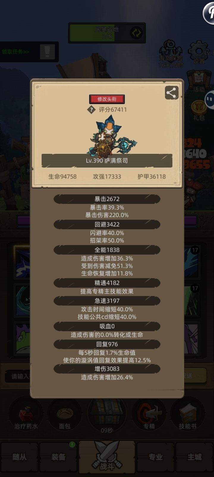 8.0各天赋攻略之蓝盾潮汐萨截图