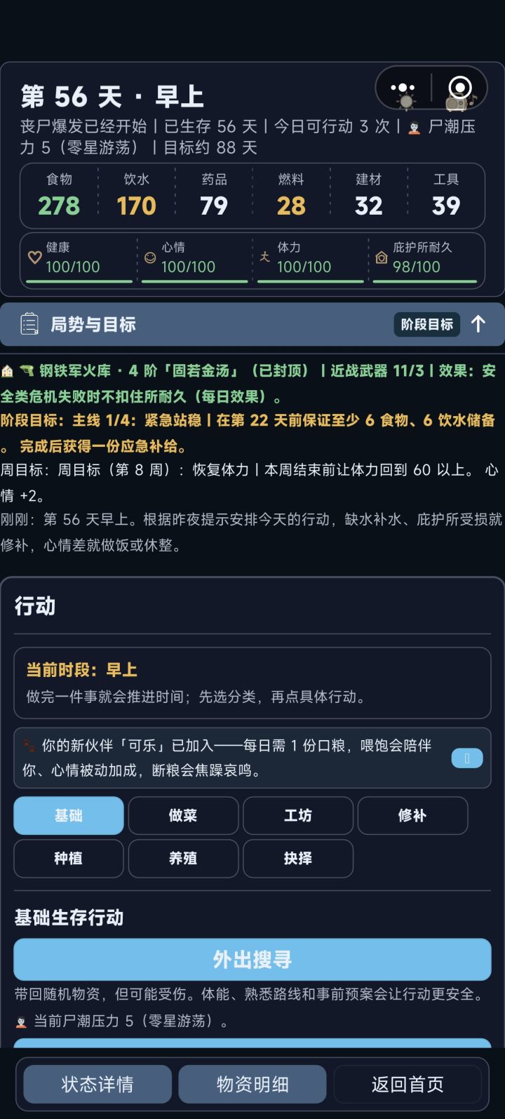 阶段目标为什么不推进啊截图