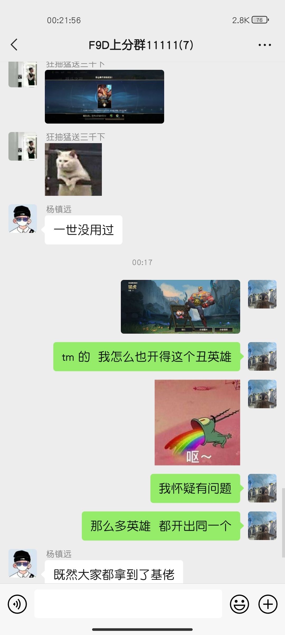 3个人都是这皮肤...好丑 3