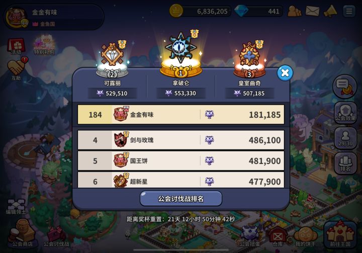 热情宫殿公会招募截图