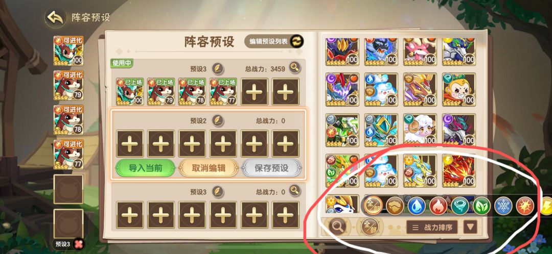 预设队伍选精灵的时候只能选前面的属性啊? 1