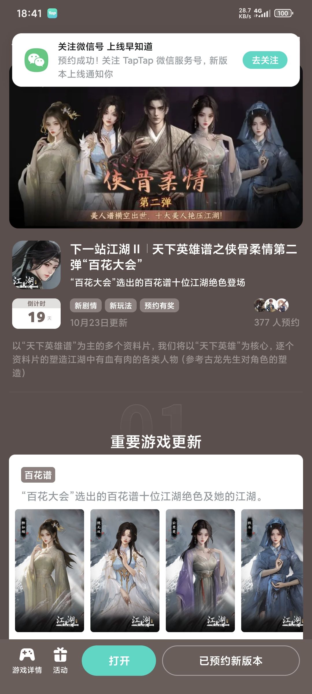 参与侠骨柔情预约活动免费获得武器特效 1