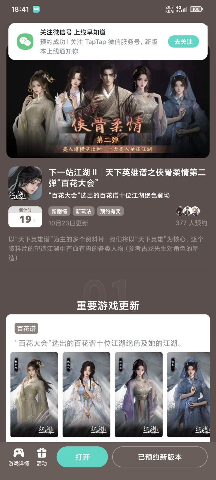 参与侠骨柔情预约活动免费获得武器特效截图
