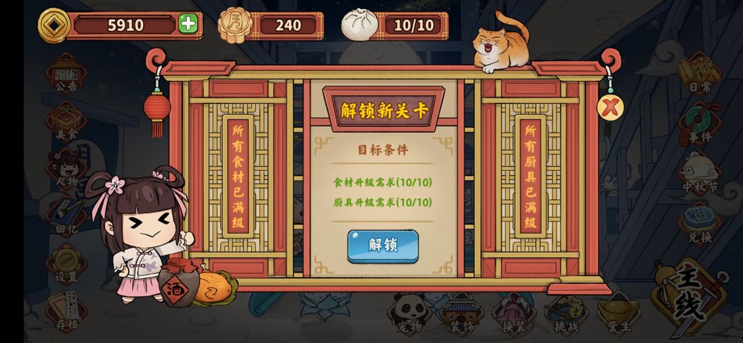 主线12 西湖醋鱼 所需金币82800

食材升级10次，第一次需金币3000，每次递增120，第10次需金币4080，共需金币35400
厨具升级10次，第一次需金币4200，每次递增120，第10次需金币5280，共需金币47400截图