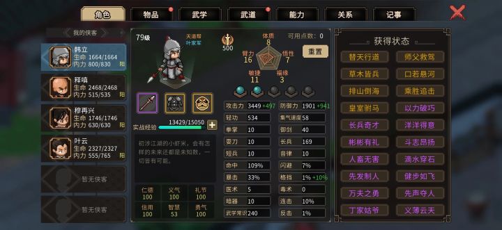 【太吾绘卷天幕心帷】手机版截图