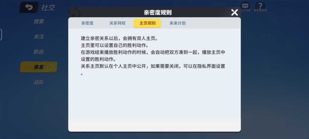 亲密度系统 3