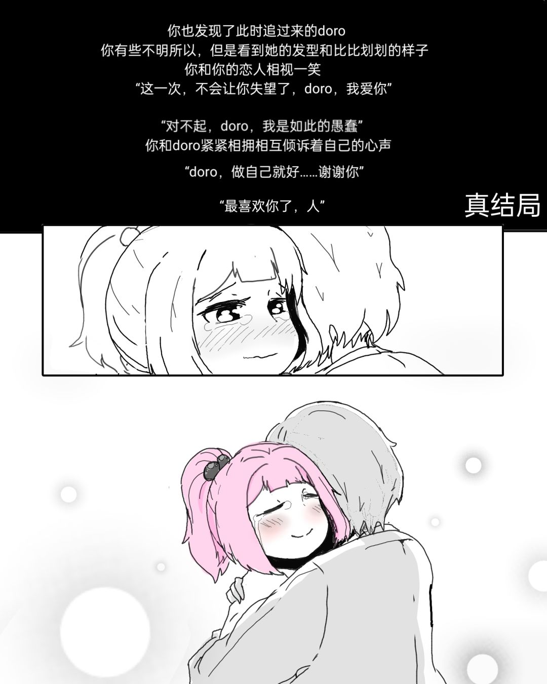 【粉色的你】真结局●17截图