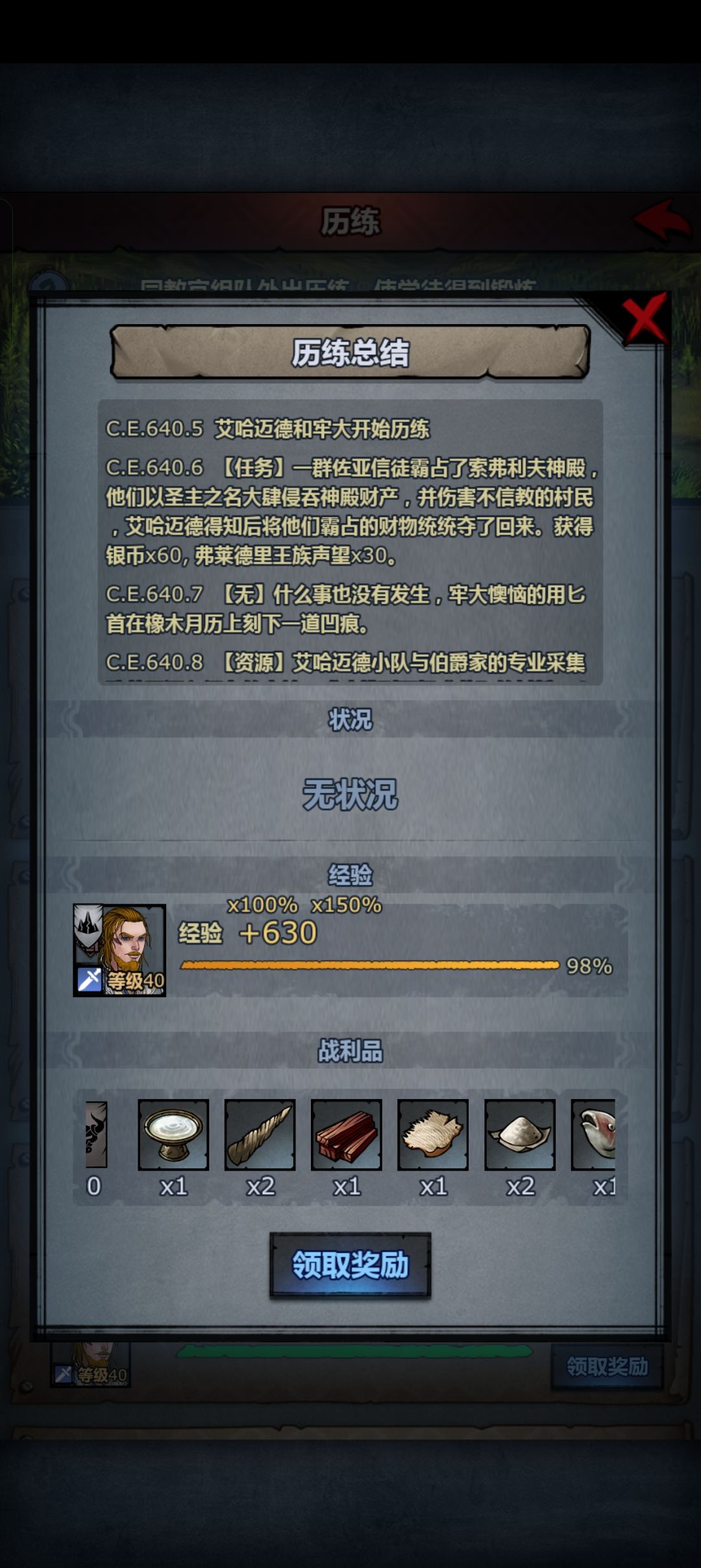 新版历练就是神 1