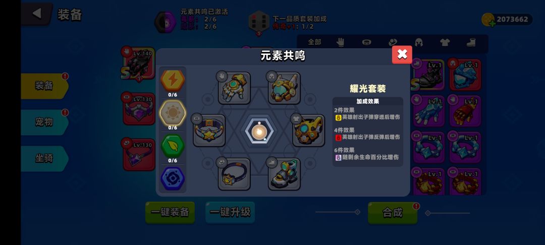 装备攻略截图