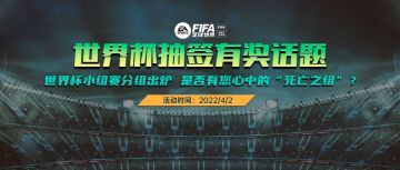 话题福利 | 世界杯分组出炉   是否有您心中的“死亡之组”！