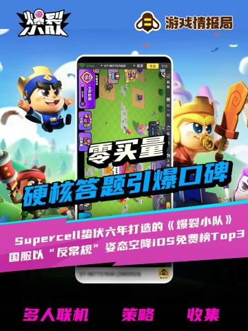 《爆裂小队》速通攻略！零氪党也能冲上免费榜Top3