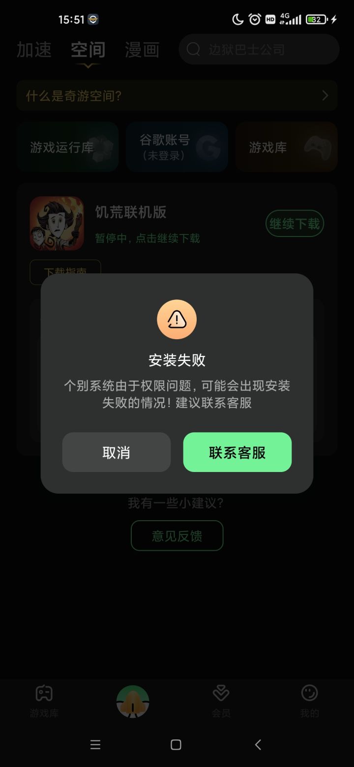 避雷❗别在奇游买谷歌账号，踩大坑了截图