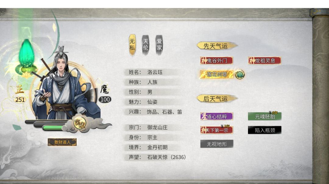 御龙怎么得宗门逆天改命啊截图