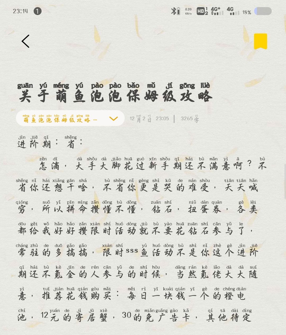 萌鱼保姆级攻略教学之重生我在萌鱼写小说 2