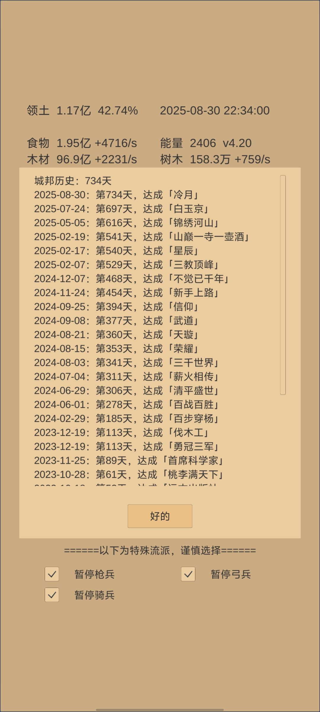 接下来就只有橙色成就了 2