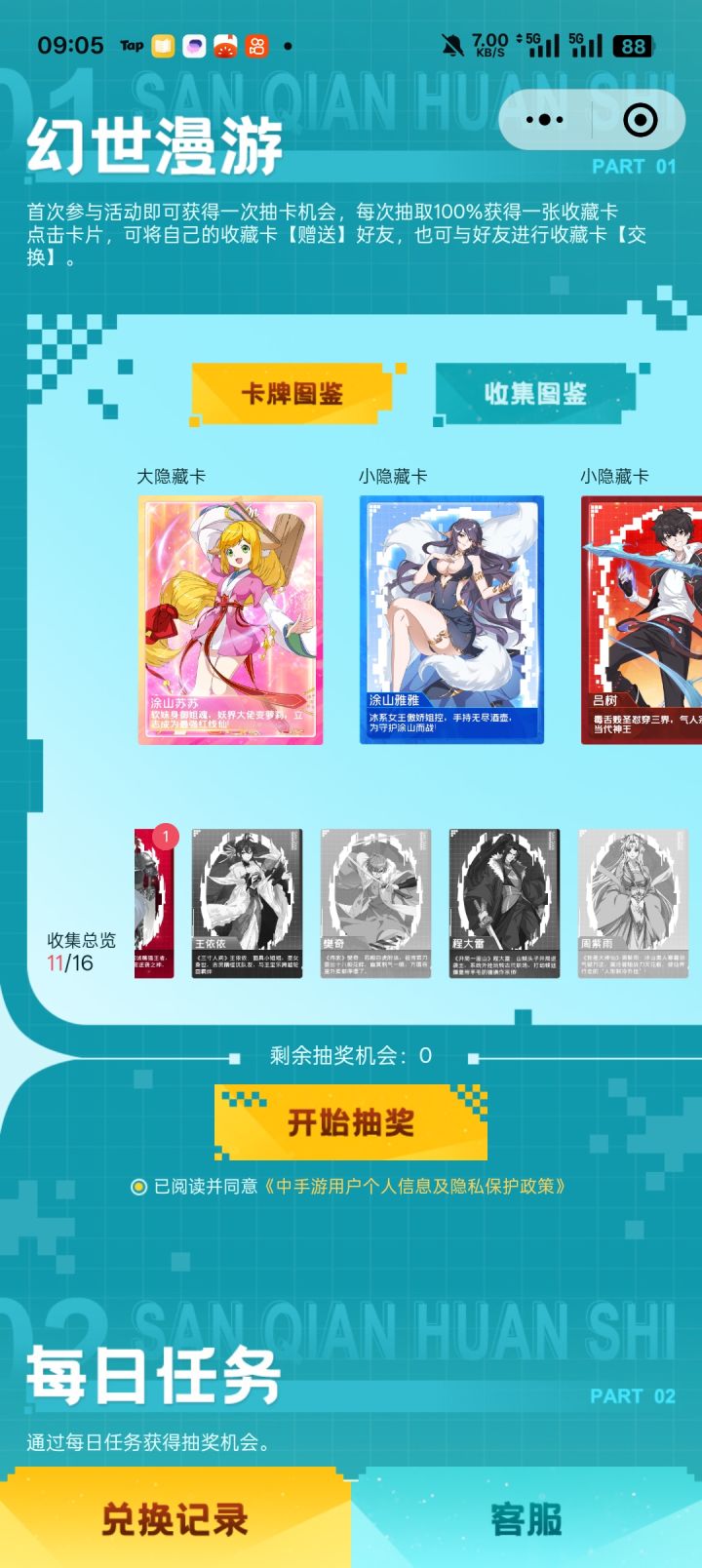 有人换卡吗截图