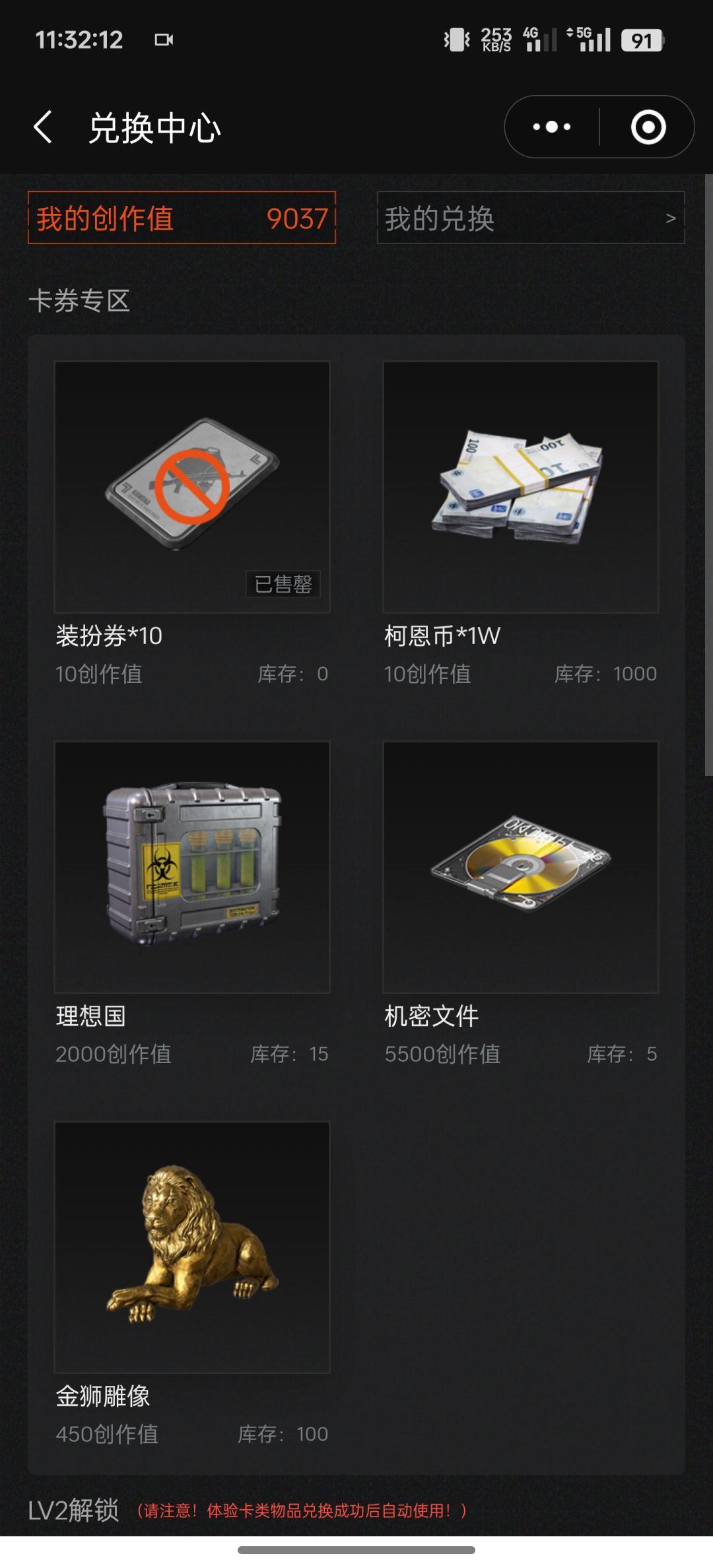 装扮券自由 3