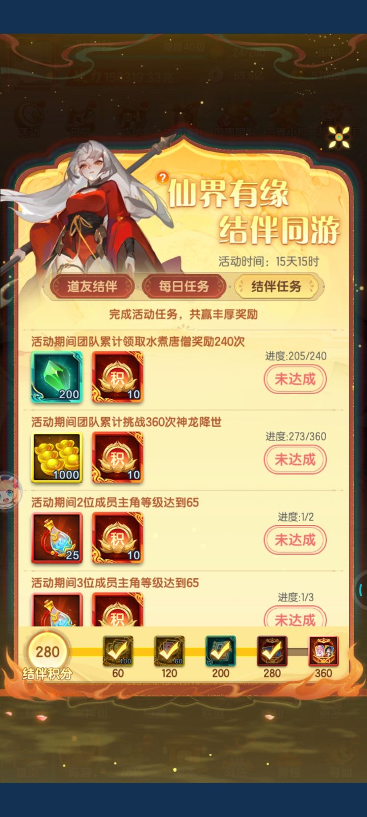10多天才到280，这活动真难搞呀截图
