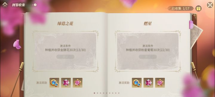 活动任务完不成,金酵花种子都不够截图