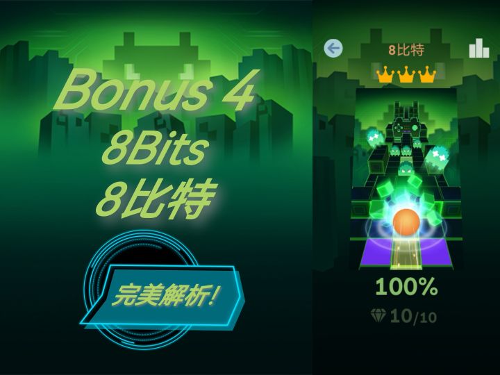【滚动的天空】8比特（旧版）完美解析截图